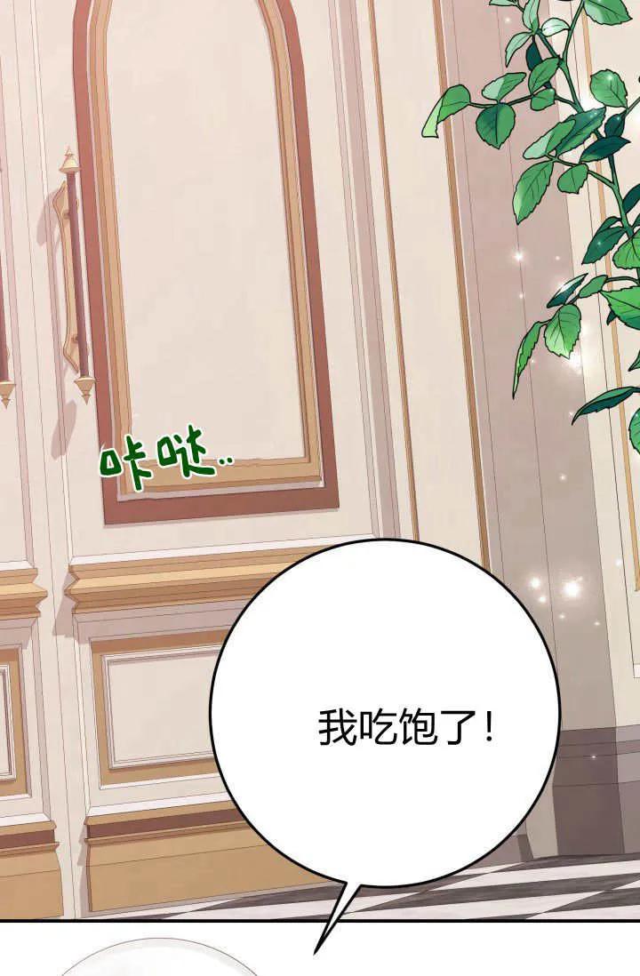 《成为即将灭亡家族的合约女儿》第27话 第5页