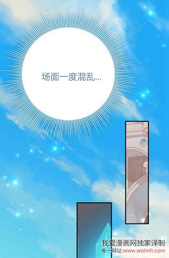 《成为即将灭亡家族的合约女儿》第27话 第54页
