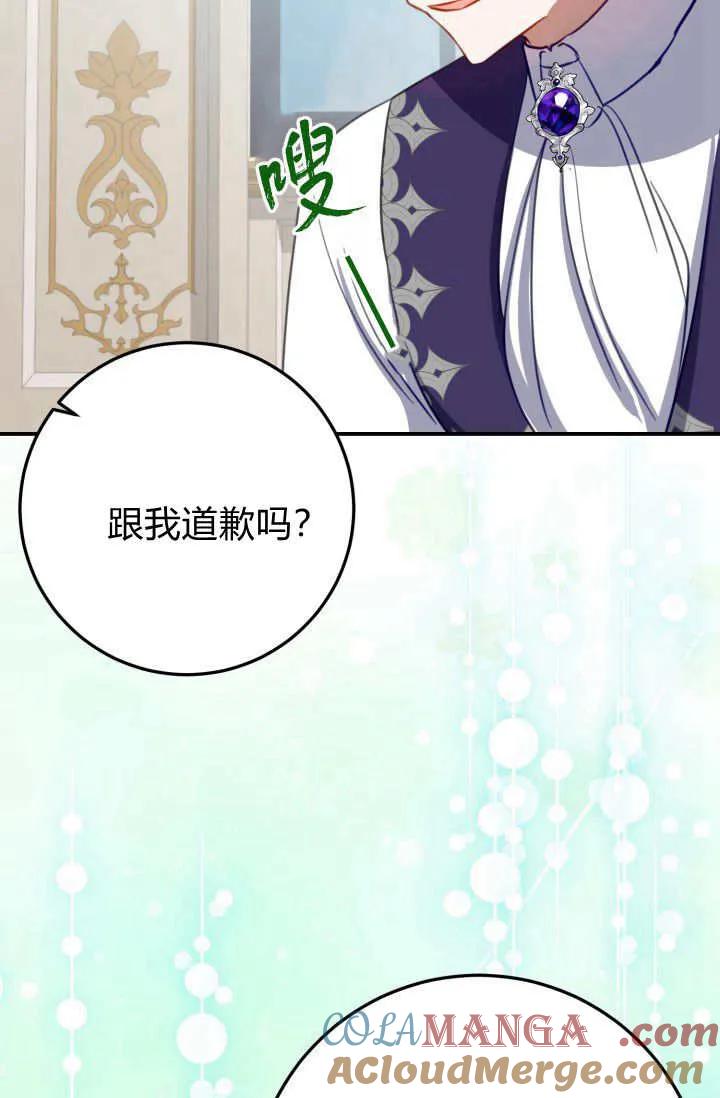 《成为即将灭亡家族的合约女儿》第27话 第25页