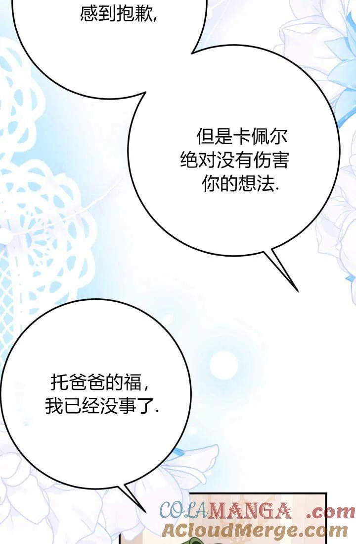 《成为即将灭亡家族的合约女儿》第27话 第22页