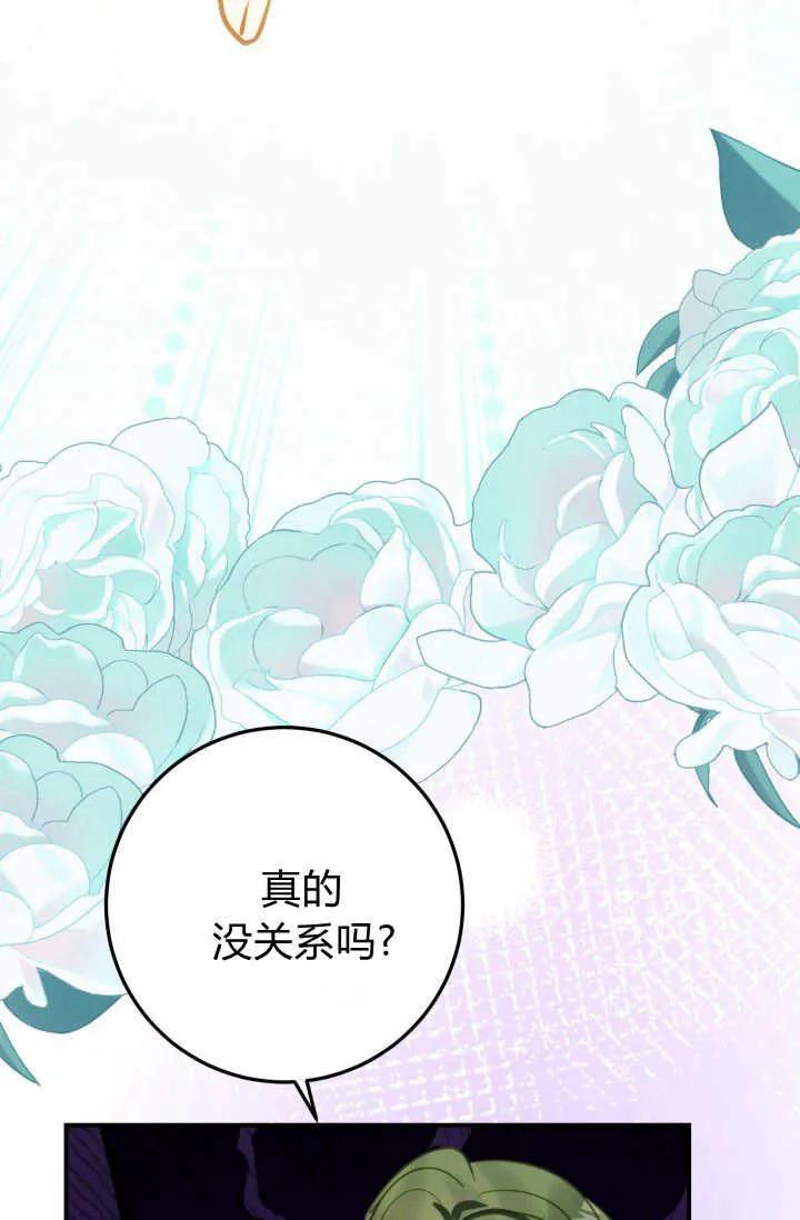 《成为即将灭亡家族的合约女儿》第27话 第29页