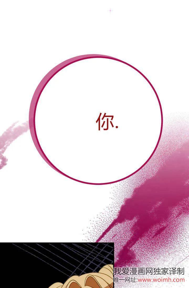 《成为即将灭亡家族的合约女儿》第27话 第75页