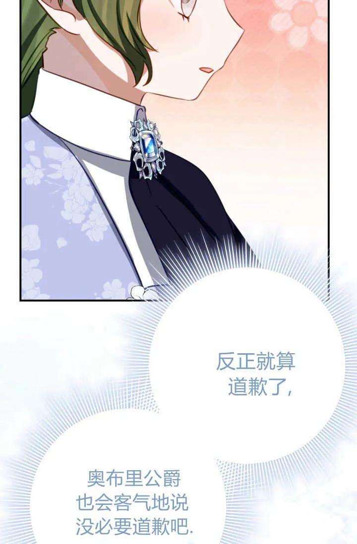 《成为即将灭亡家族的合约女儿》第27话 第8页