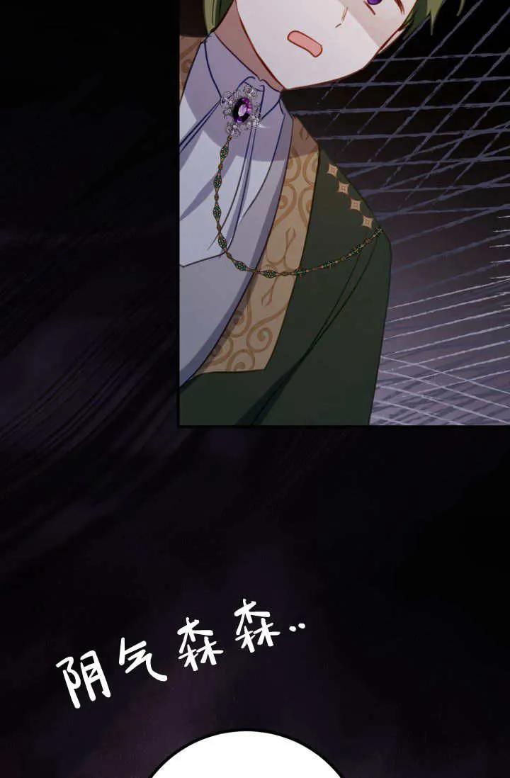 《成为即将灭亡家族的合约女儿》第27话 第77页