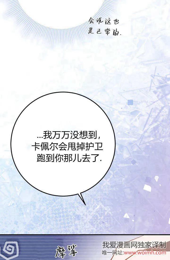 《成为即将灭亡家族的合约女儿》第27话 第9页