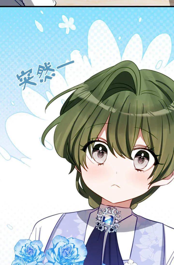 《成为即将灭亡家族的合约女儿》第27话 第39页