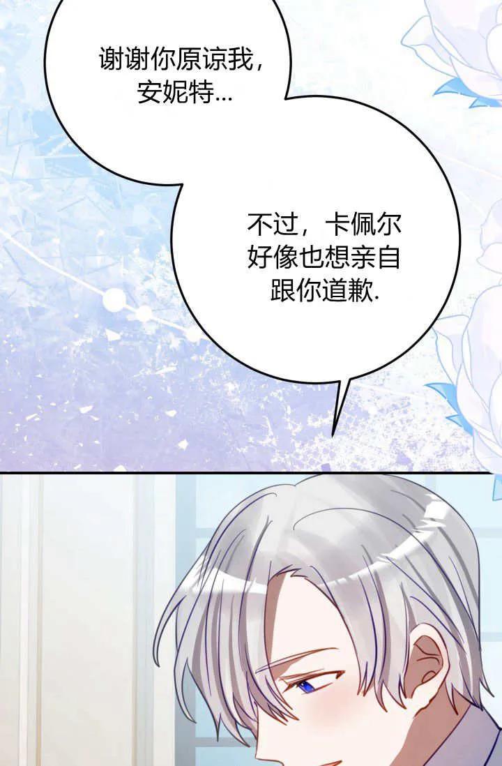 《成为即将灭亡家族的合约女儿》第27话 第24页