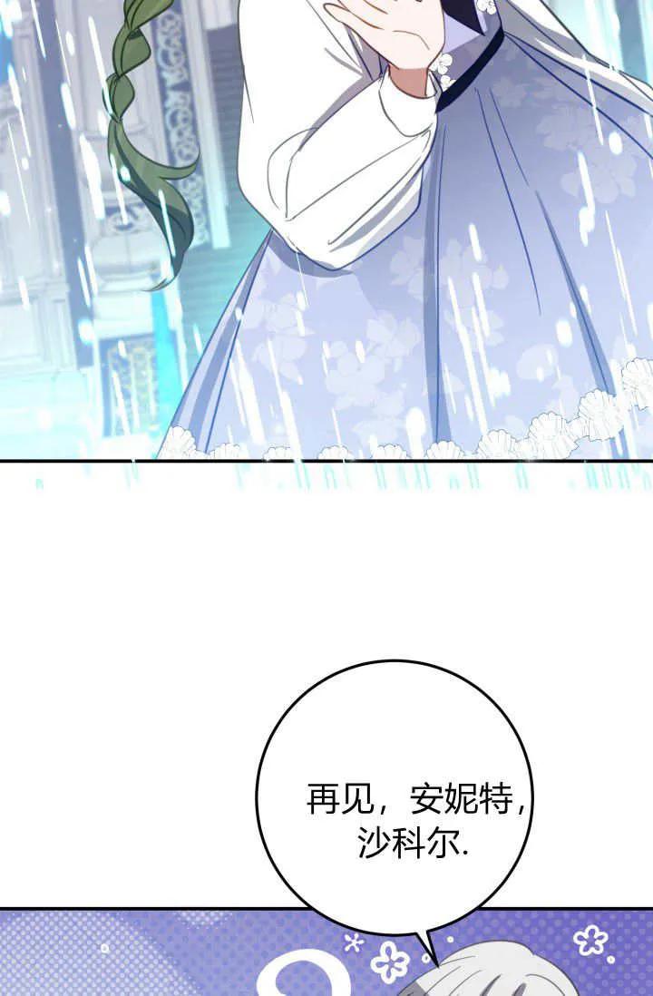 《成为即将灭亡家族的合约女儿》第27话 第66页