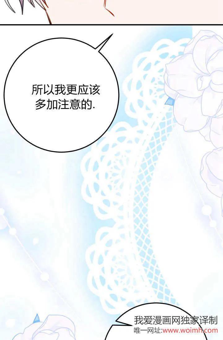 《成为即将灭亡家族的合约女儿》第27话 第20页