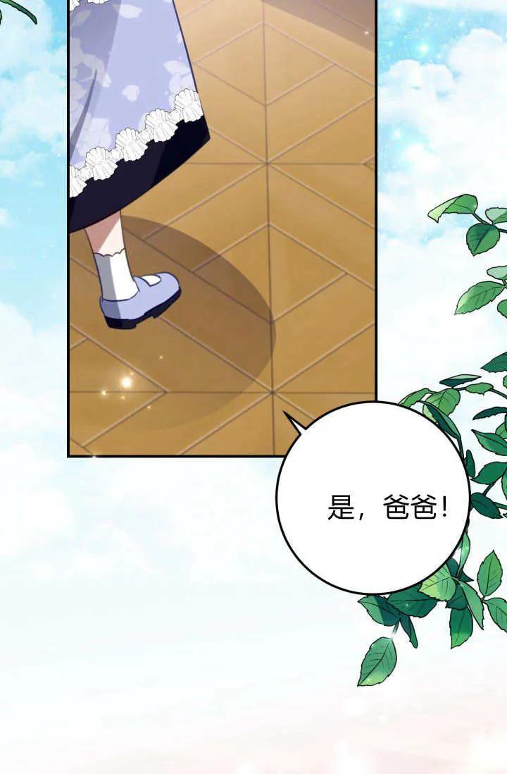 《成为即将灭亡家族的合约女儿》第27话 第3页