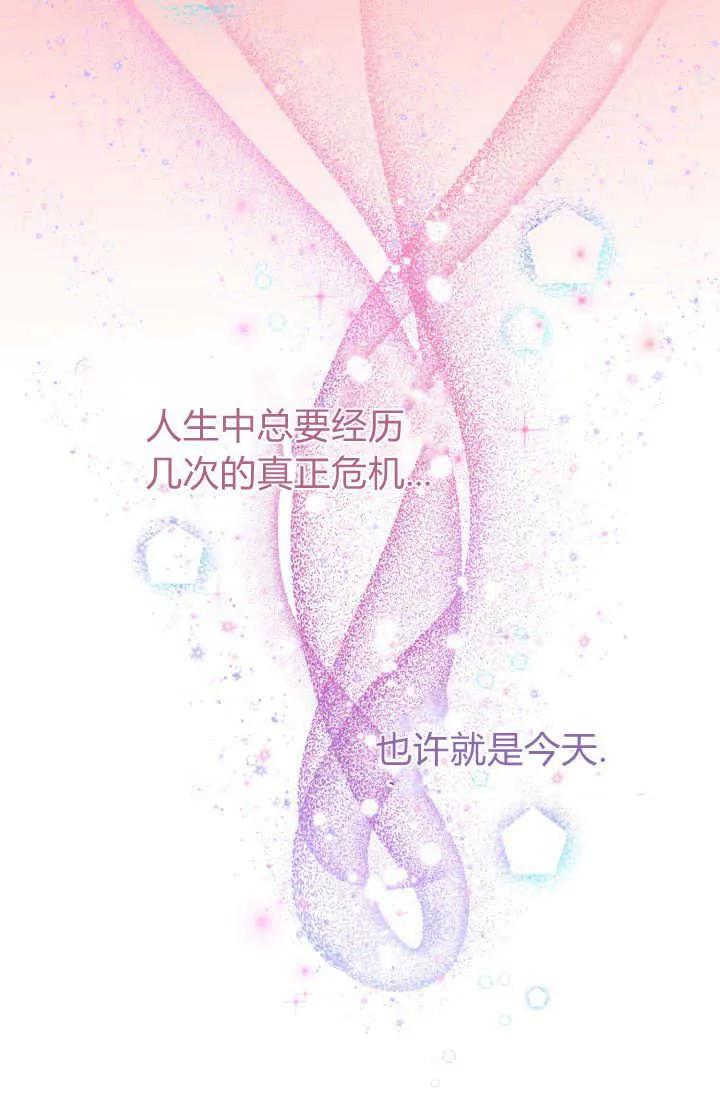 《成为即将灭亡家族的合约女儿》第27话 第74页