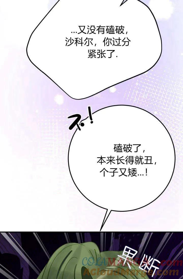 《成为即将灭亡家族的合约女儿》第27话 第31页
