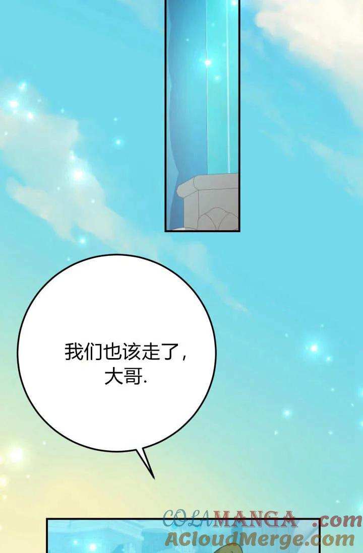 《成为即将灭亡家族的合约女儿》第27话 第55页