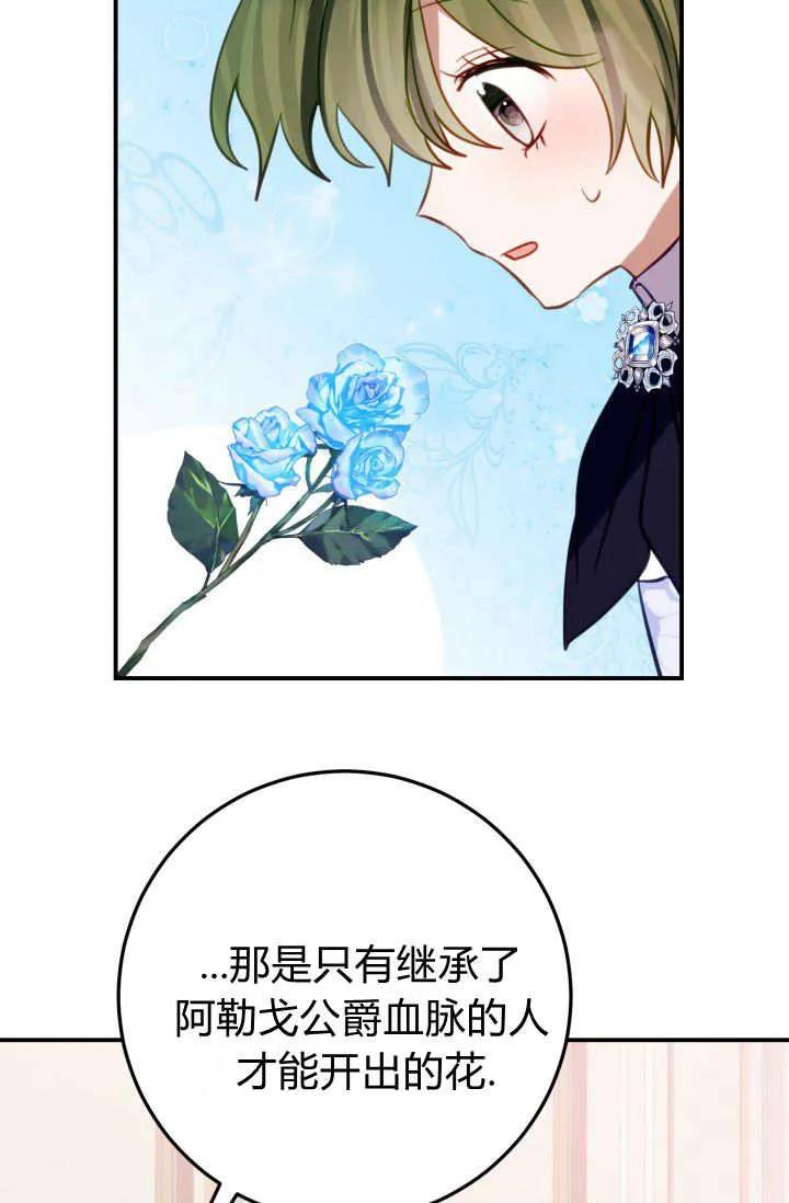 《成为即将灭亡家族的合约女儿》第27话 第41页