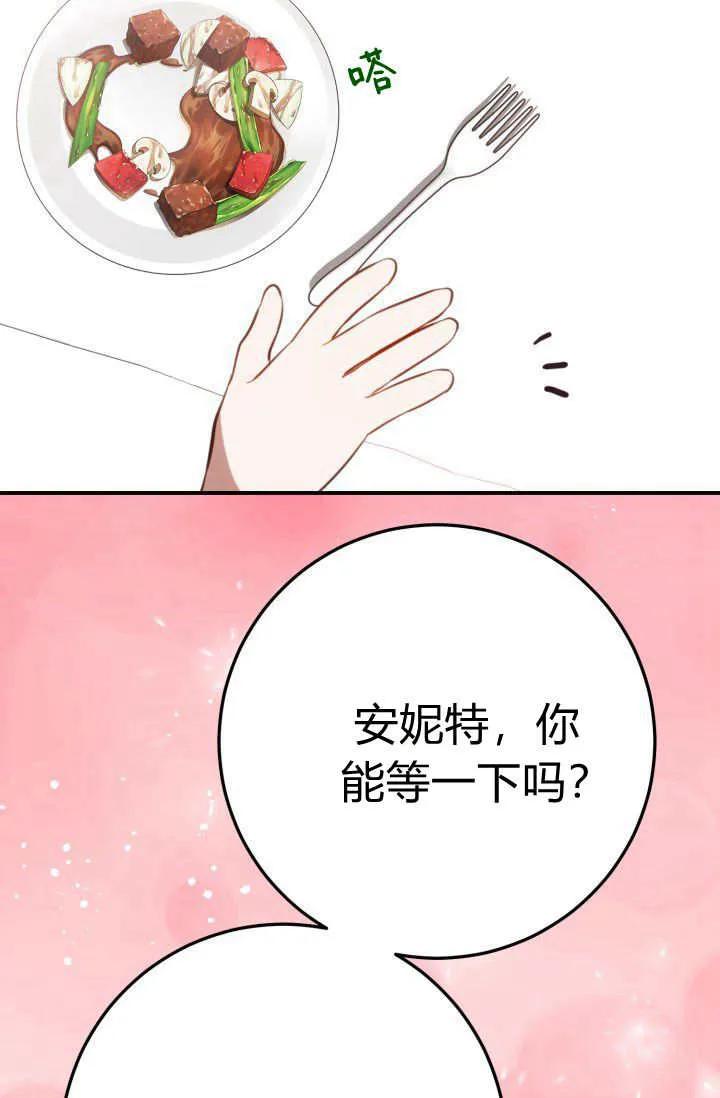 《成为即将灭亡家族的合约女儿》第27话 第6页
