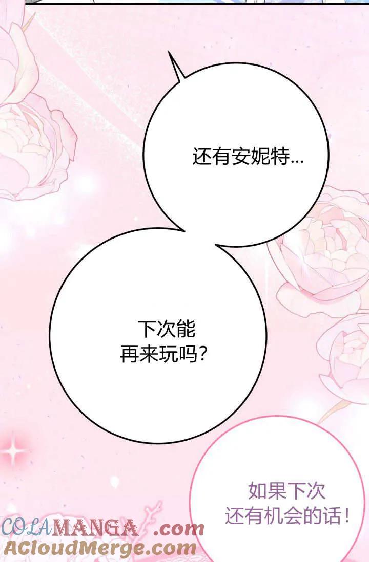 《成为即将灭亡家族的合约女儿》第27话 第58页