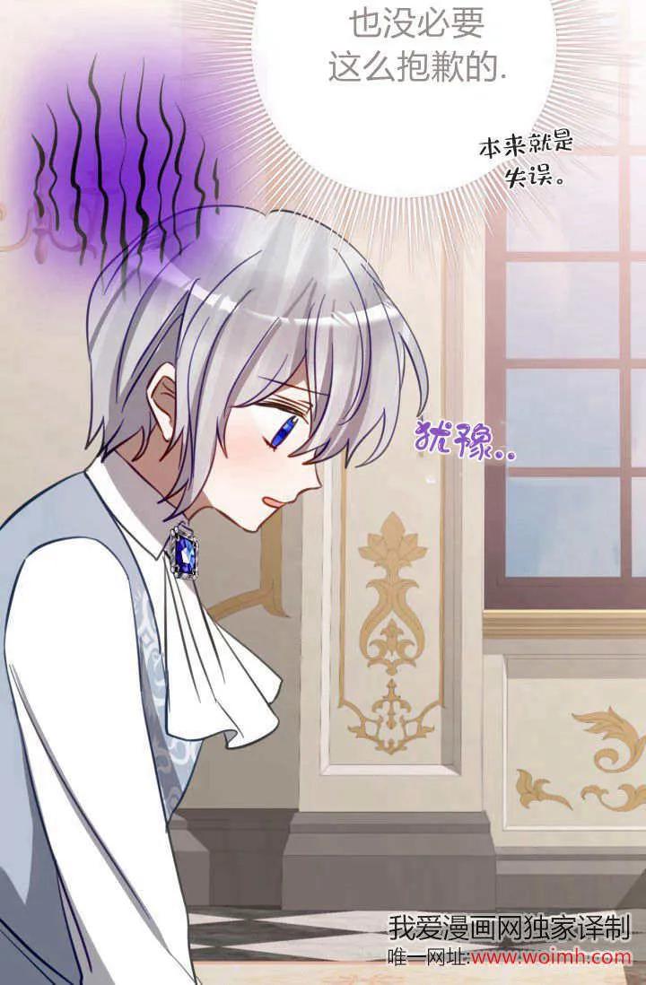《成为即将灭亡家族的合约女儿》第27话 第38页