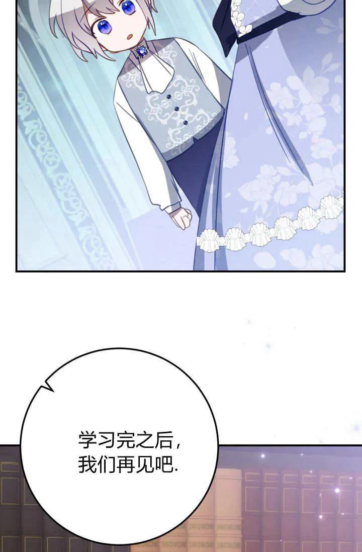 《成为即将灭亡家族的合约女儿》第27话 第63页