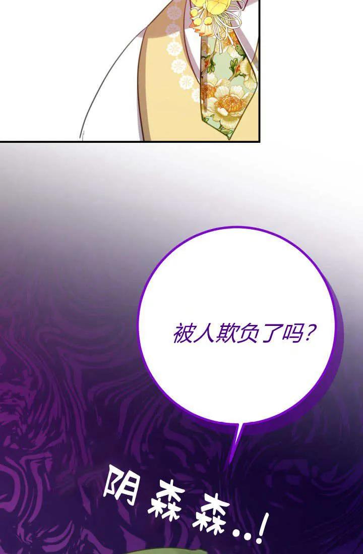 《成为即将灭亡家族的合约女儿》第27话 第89页
