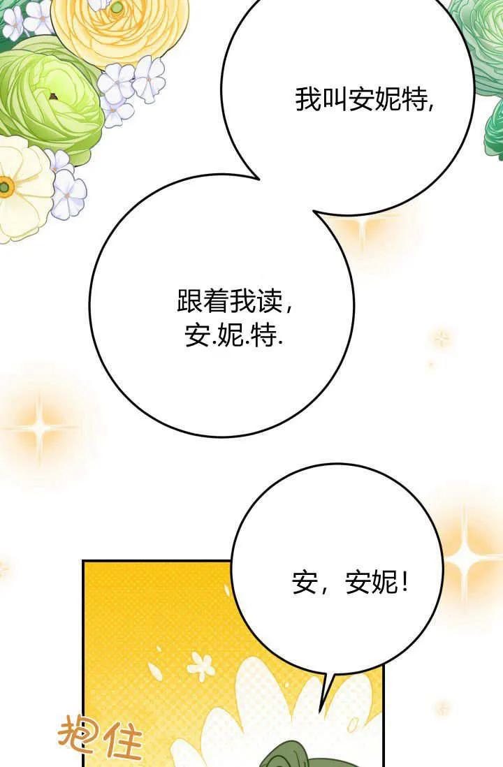 《成为即将灭亡家族的合约女儿》第27话 第48页