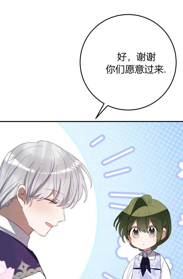 《成为即将灭亡家族的合约女儿》第27话 第57页