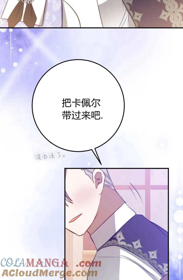 《成为即将灭亡家族的合约女儿》第27话 第34页