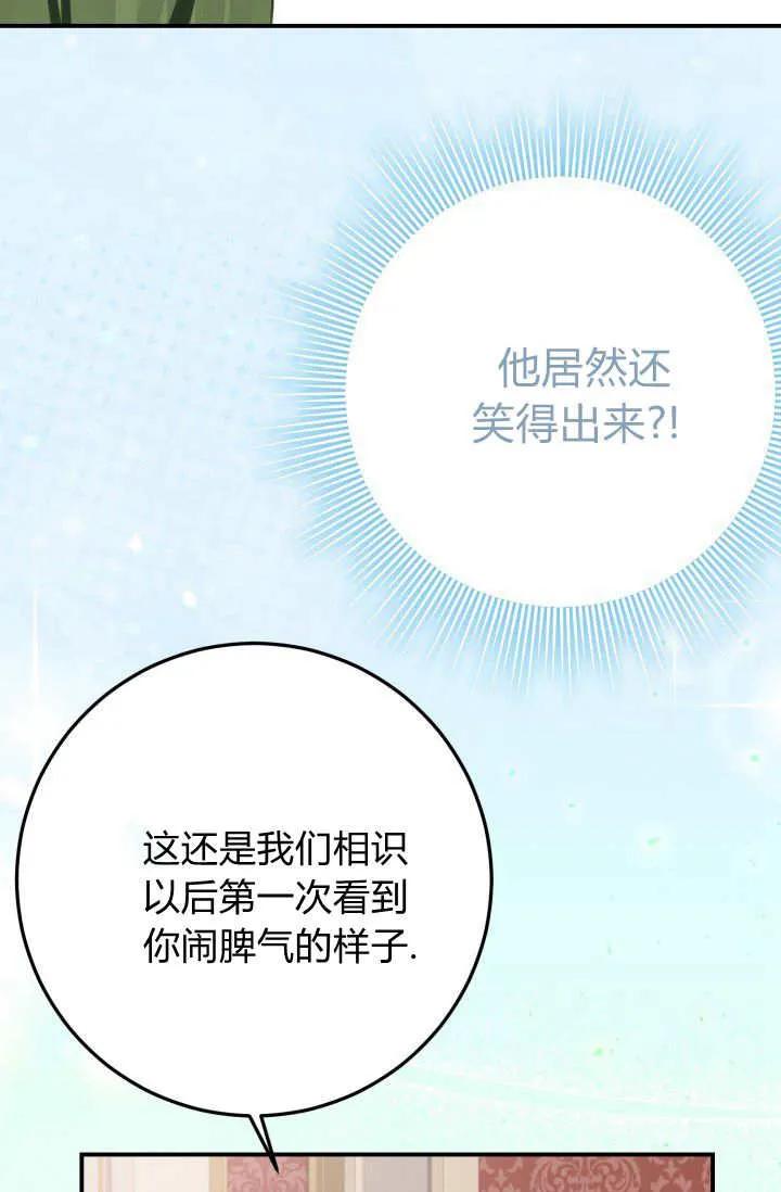 《成为即将灭亡家族的合约女儿》第27话 第17页