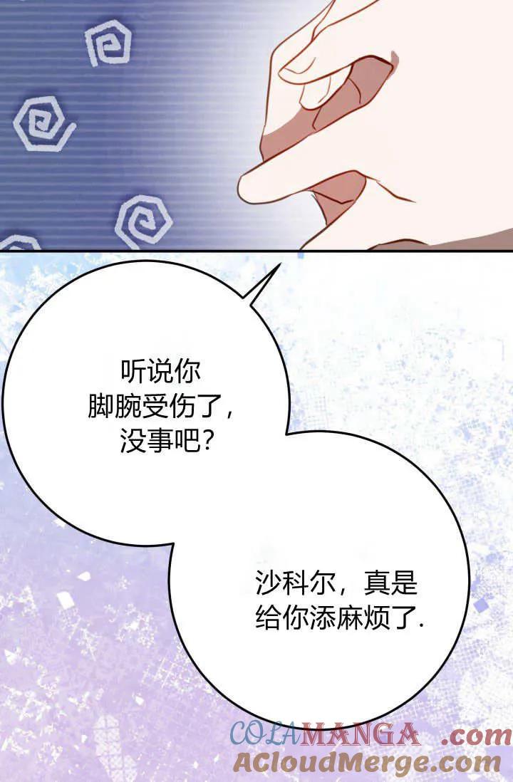 《成为即将灭亡家族的合约女儿》第27话 第10页