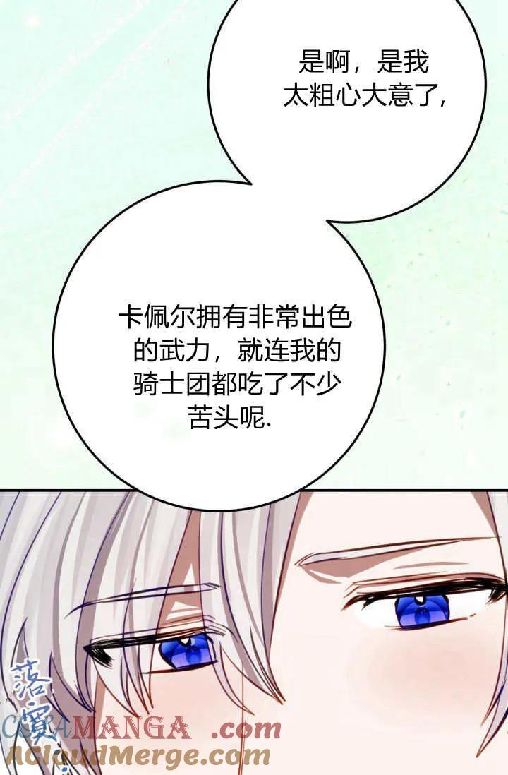 《成为即将灭亡家族的合约女儿》第27话 第19页