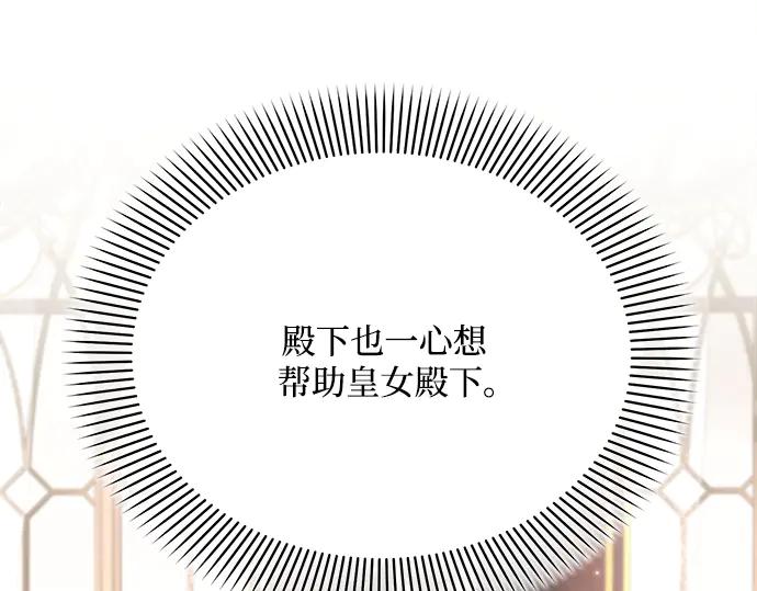 《黑暗皇女：雅什泰洛迪》第30话 第35页