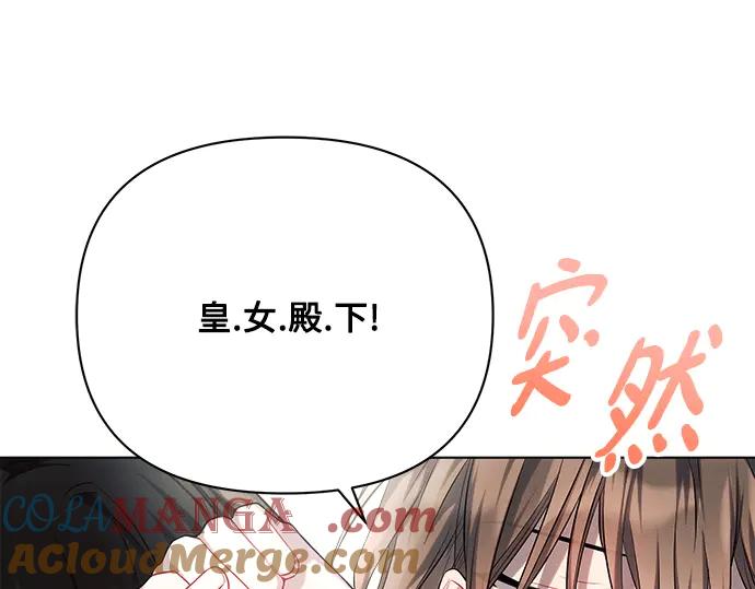 《黑暗皇女：雅什泰洛迪》第30话 第73页
