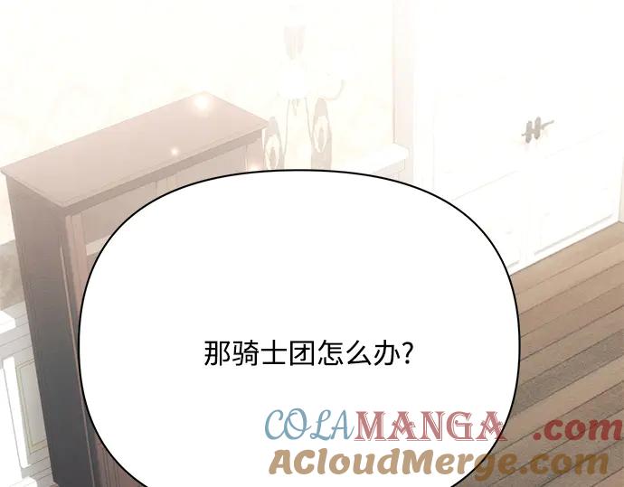《黑暗皇女：雅什泰洛迪》第30话 第197页