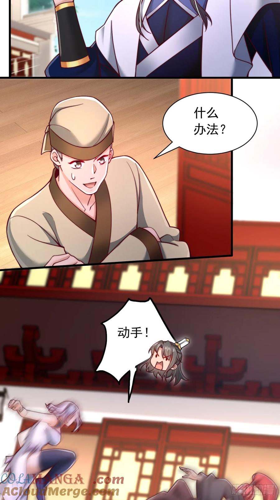 《表白美女宗主后，我无敌了？》第29话 你们到底是什么人 第15页