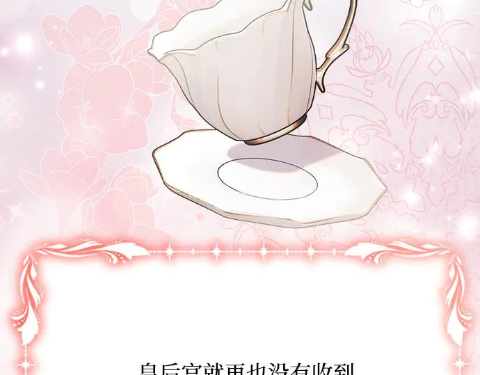 《黑暗皇女：雅什泰洛迪》第30话 第94页