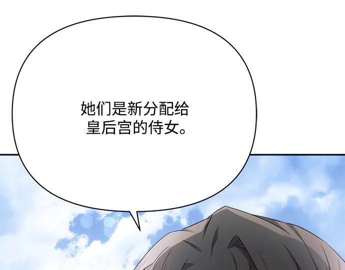 《黑暗皇女：雅什泰洛迪》第30话 第119页