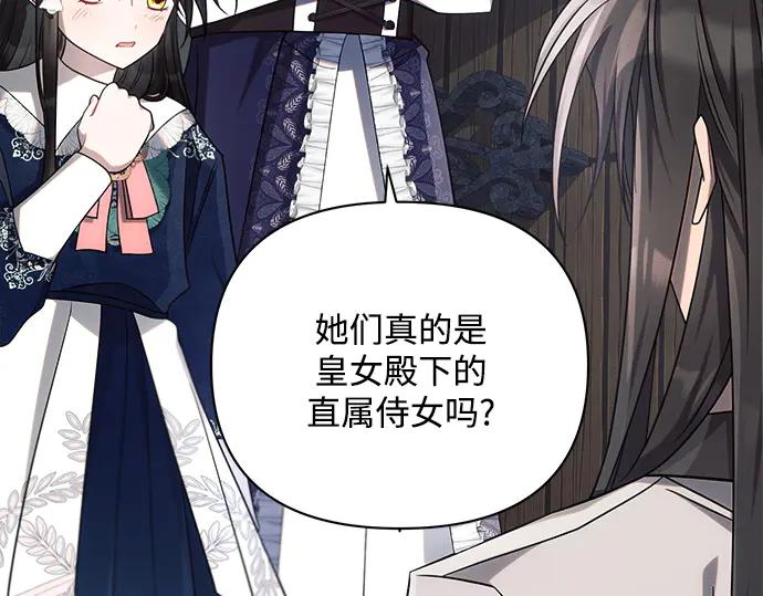 《黑暗皇女：雅什泰洛迪》第30话 第134页