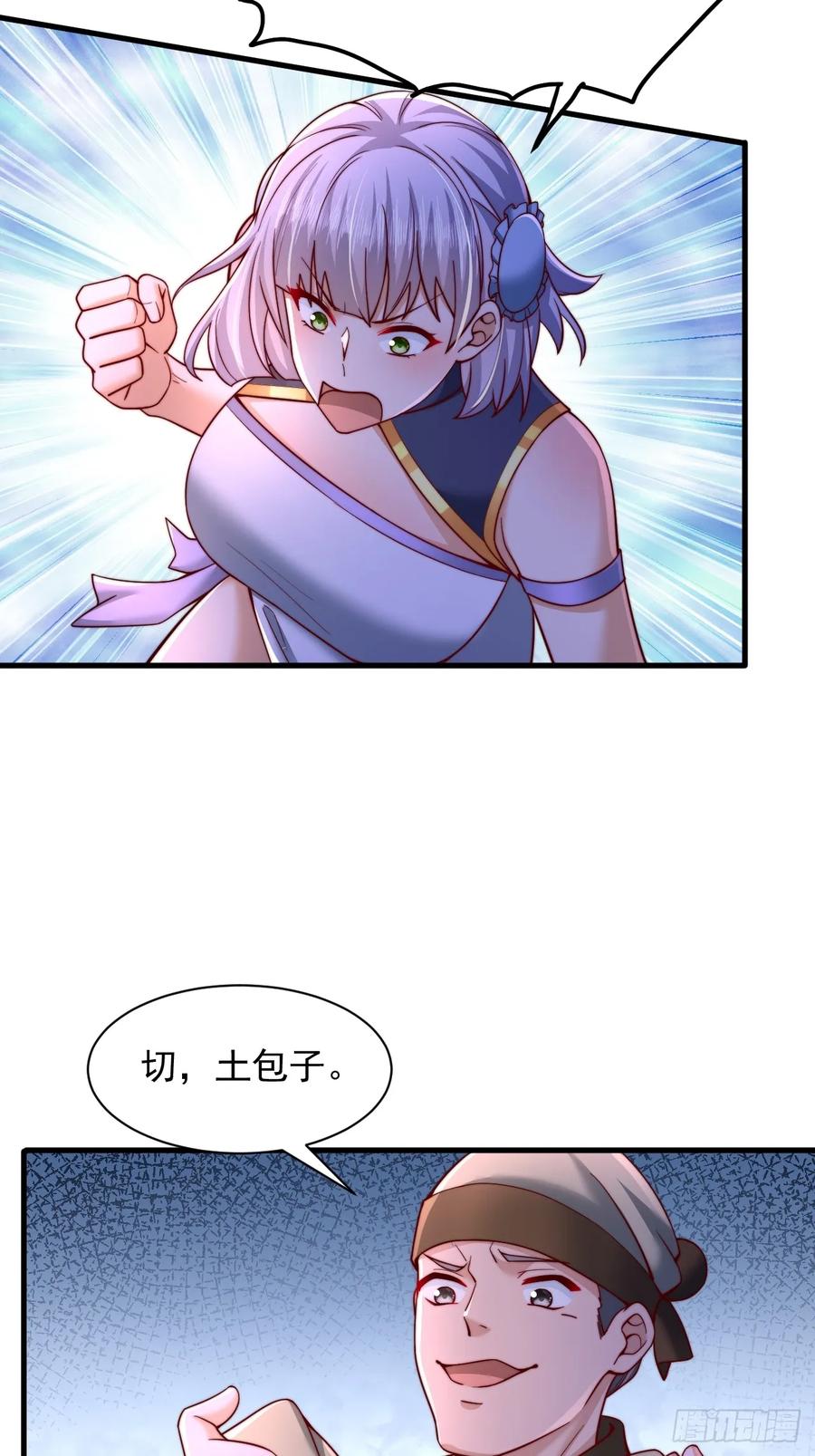 《表白美女宗主后，我无敌了？》第29话 你们到底是什么人 第6页