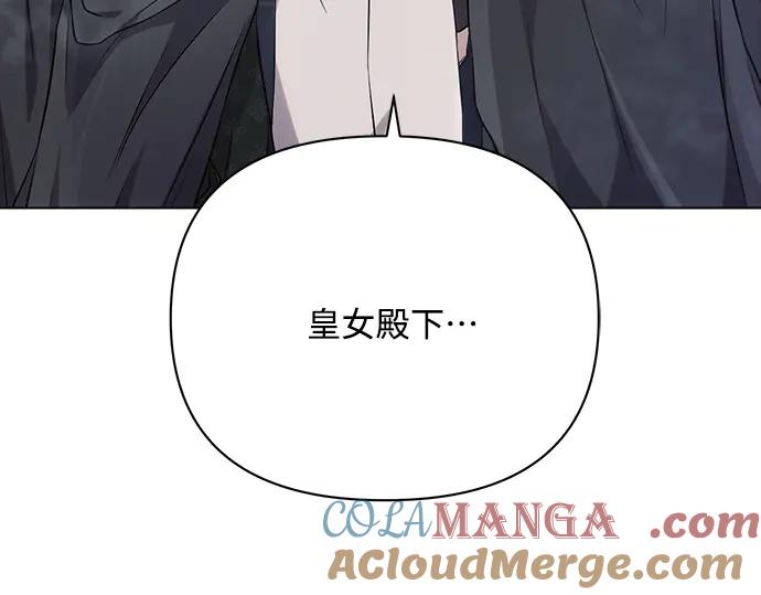 《黑暗皇女：雅什泰洛迪》第30话 第117页