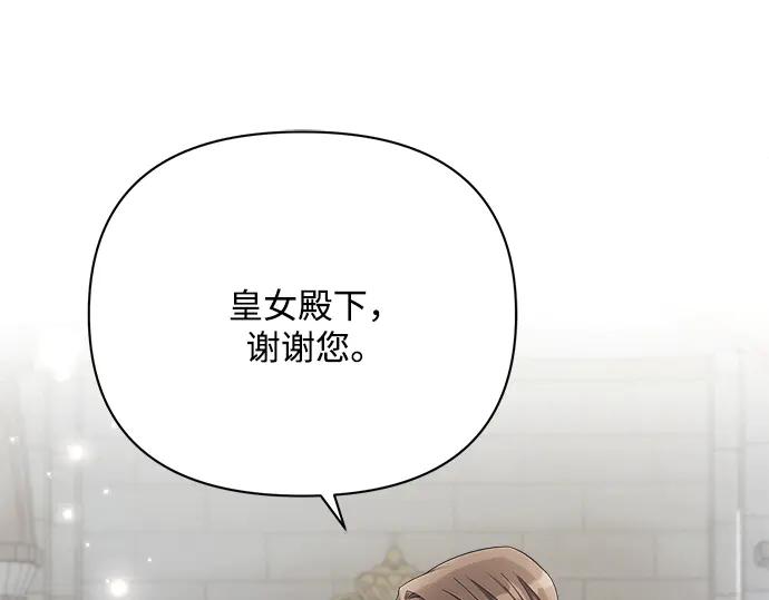 《黑暗皇女：雅什泰洛迪》第30话 第87页