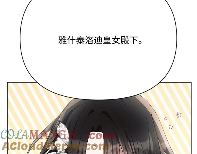 《黑暗皇女：雅什泰洛迪》第30话 第129页