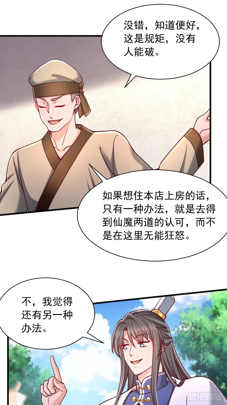 《表白美女宗主后，我无敌了？》第29话 你们到底是什么人 第14页
