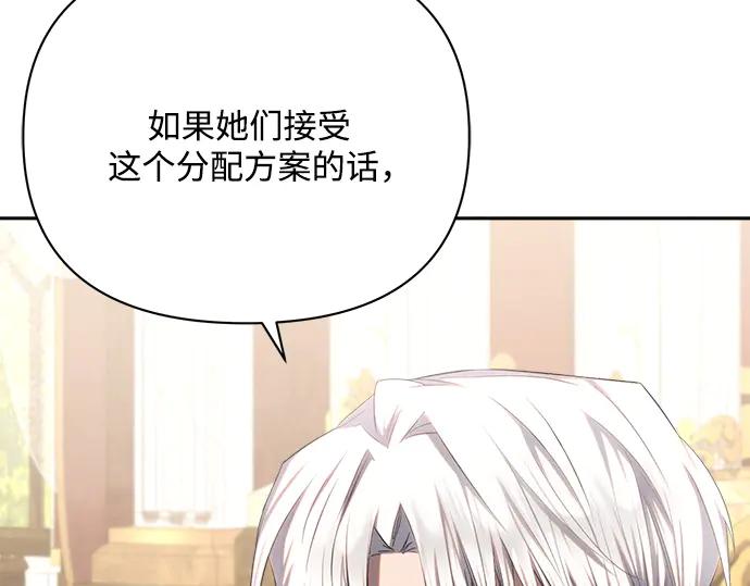 《黑暗皇女：雅什泰洛迪》第30话 第28页