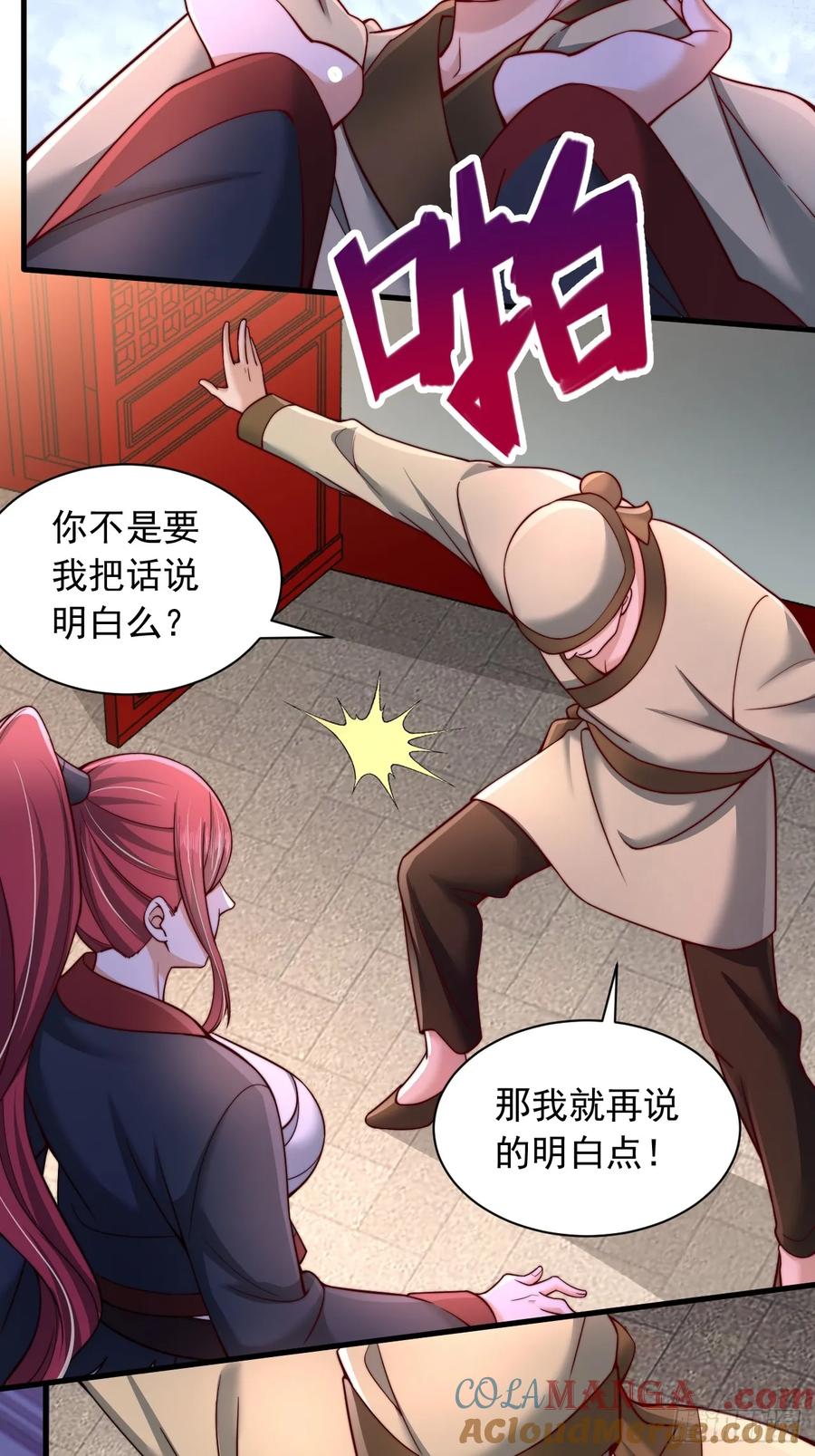 《表白美女宗主后，我无敌了？》第29话 你们到底是什么人 第7页