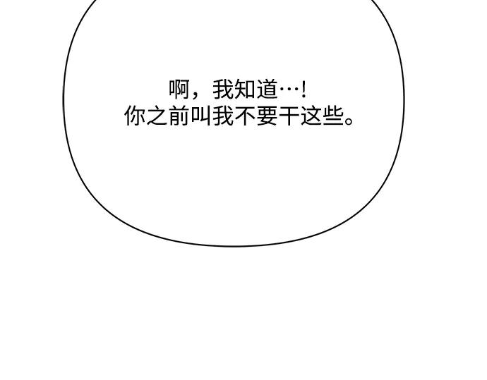 《黑暗皇女：雅什泰洛迪》第30话 第80页