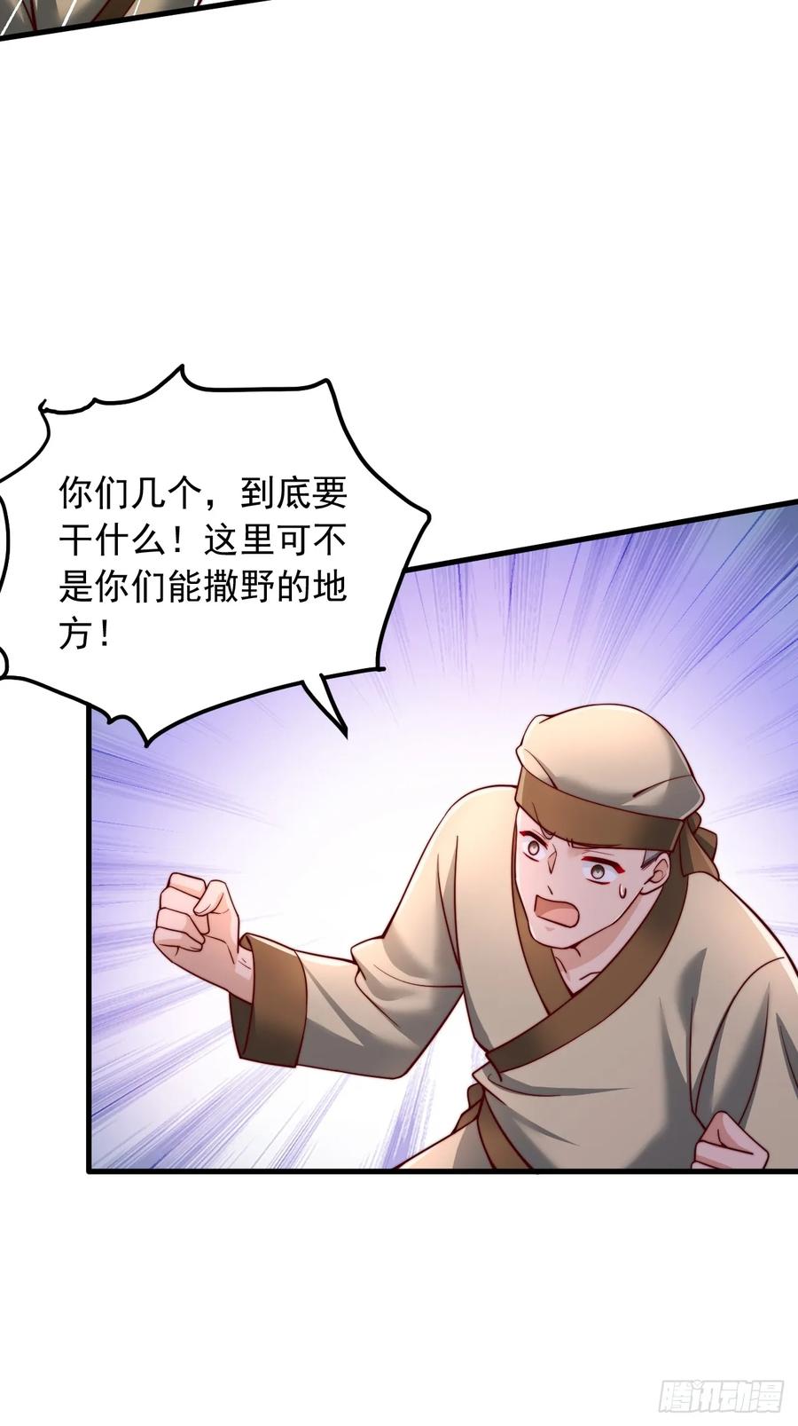 《表白美女宗主后，我无敌了？》第29话 你们到底是什么人 第18页