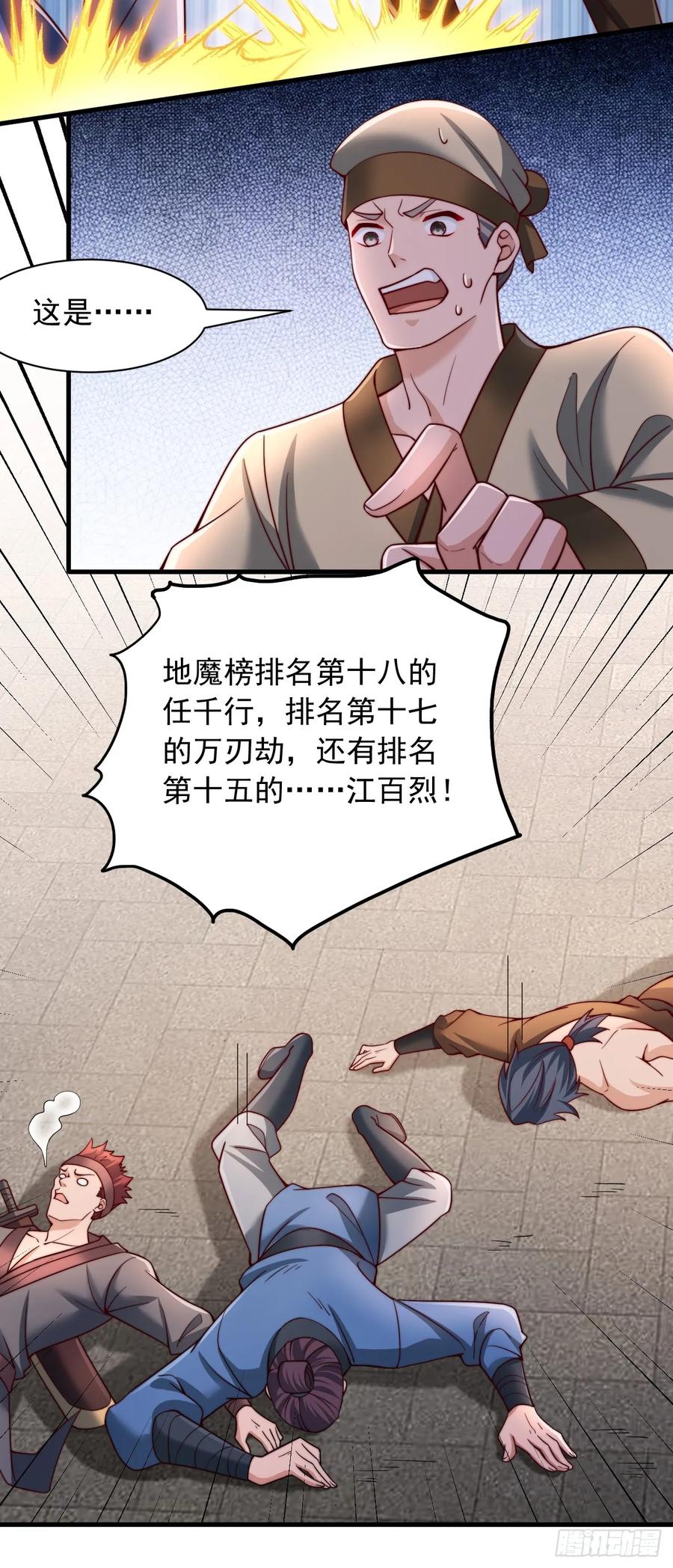 《表白美女宗主后，我无敌了？》第29话 你们到底是什么人 第20页
