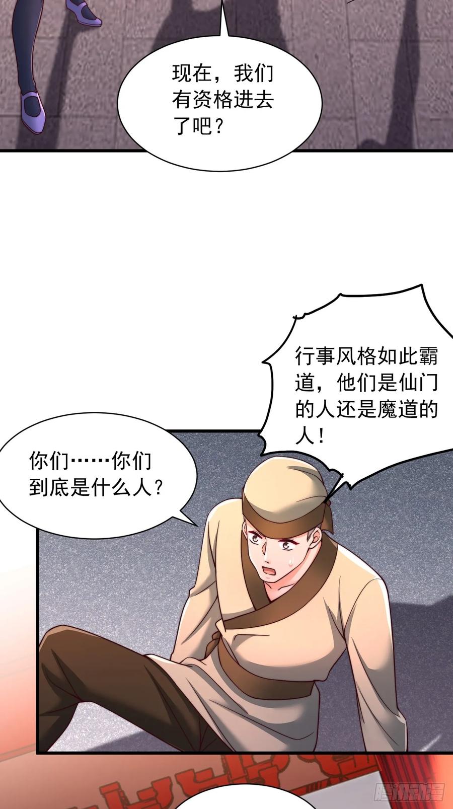 《表白美女宗主后，我无敌了？》第29话 你们到底是什么人 第22页