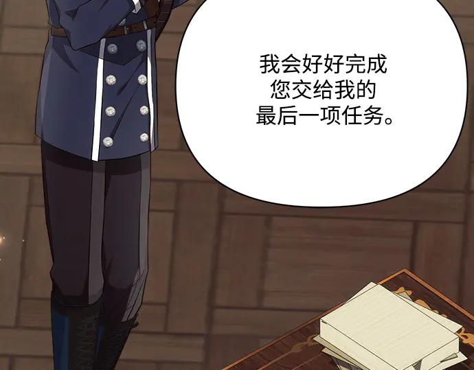 《黑暗皇女：雅什泰洛迪》第30话 第43页