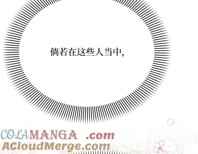 《黑暗皇女：雅什泰洛迪》第30话 第21页