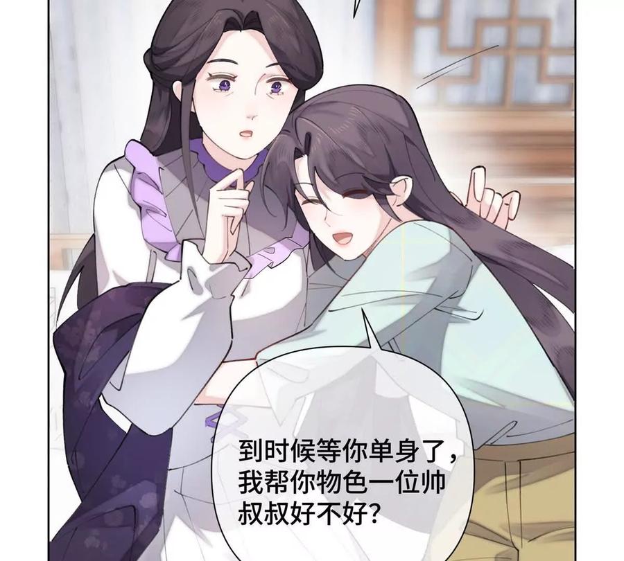 《白天被逃婚晚上被奶凶指挥官求抱》29 不会是他啦 第65页